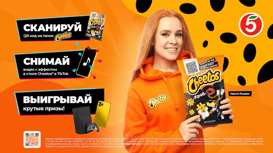 Cheetos запустил первую в России TikTok-пачку