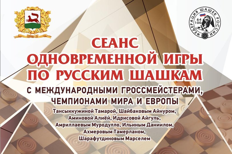 Жители Уфы смогут сразиться с семикратной чемпионкой по шашкам Тамарой Тансыккужиной 