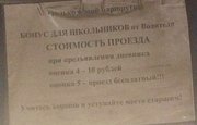 Уфимский водитель предлагает отличникам бесплатный проезд