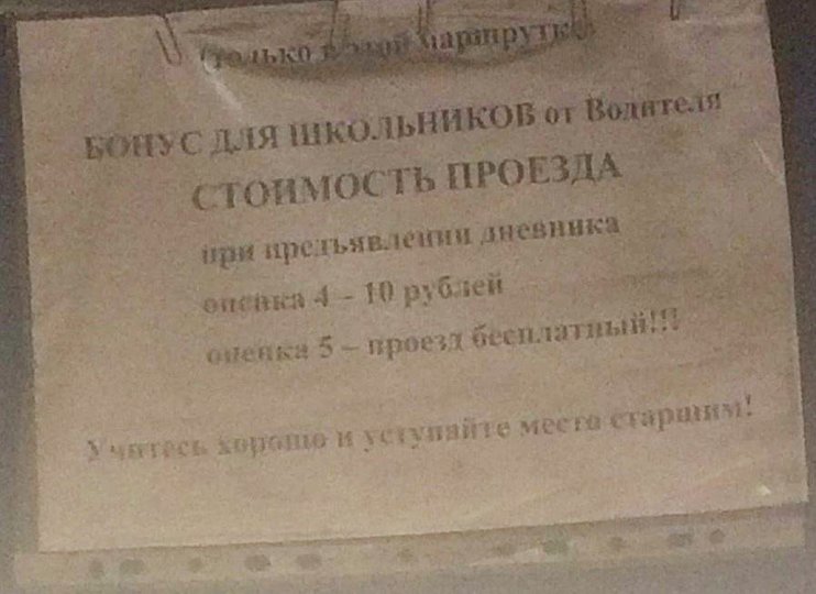 Уфимский водитель предлагает отличникам бесплатный проезд