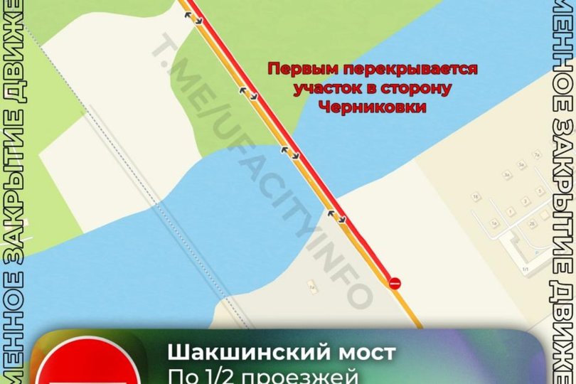 Сегодня в Уфе до конца февраля 2025 года частично закроют Шакшинский мост