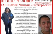 В Башкирии три недели назад пропал Александр Кириченко