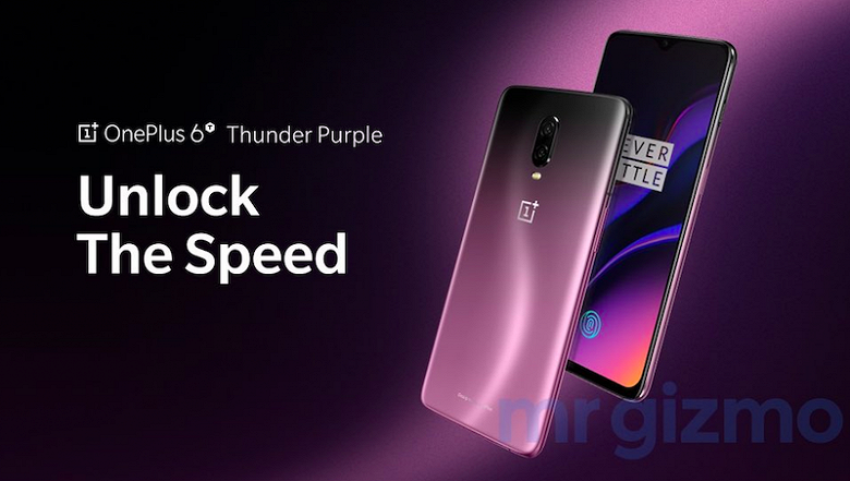 Смартфон OnePlus 6T будет представлен в пурпурном цвете 