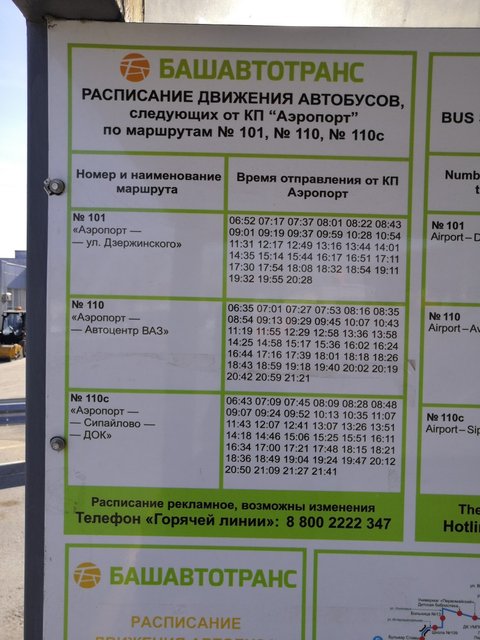 Расписание автобусов нефтекамск николо