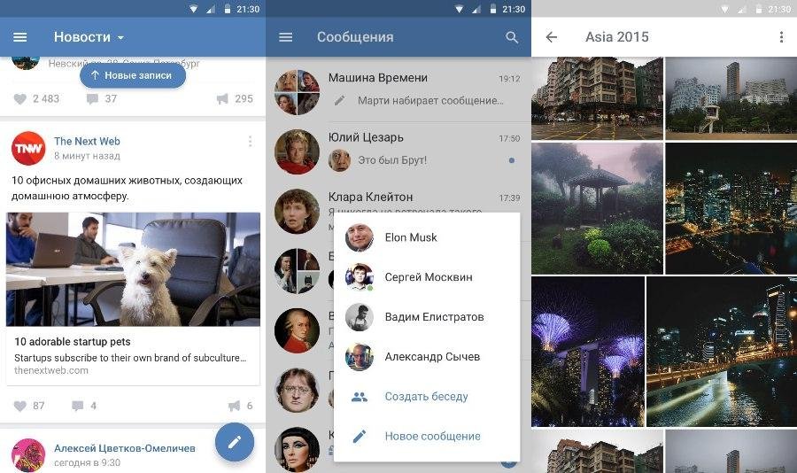 Соцсеть «ВКонтакте» запустила новую версию приложения для Android-устройств