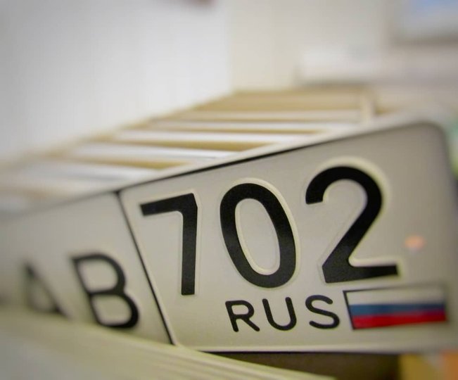 Продажу «красивых» номеров для российских автомобилистов согласовали