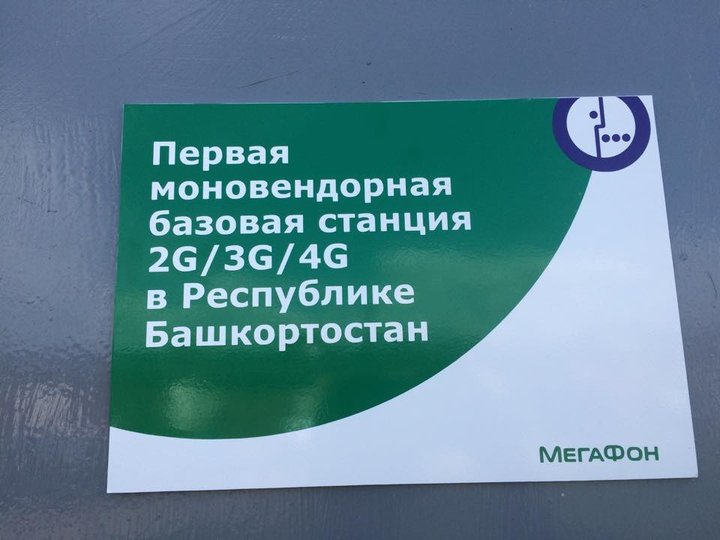 Начав с Октябрьского, «МегаФон» модернизирует сеть в Башкортостане