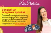 «Дом.ru» и канал Gulli объявляют конкурс на лучший костюм для фей «Клуба Винкс»