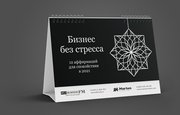 Радиостанция Business FM Уфа совместно с маркетинговым агентством Marten Marketing выпустила интерактивные антистрессовые календари