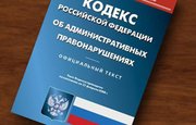 В Татышлинском районе администрация незаконно завышала сумму штрафов 