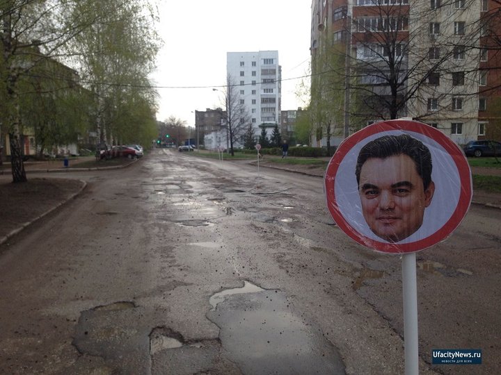 В Уфе о ямах на дорогах предупреждают портреты Ялалова и Хамитова