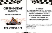 Сайт UfacityNews.ru разыгрывает сертификаты в картинг-клуб 102kart.ru