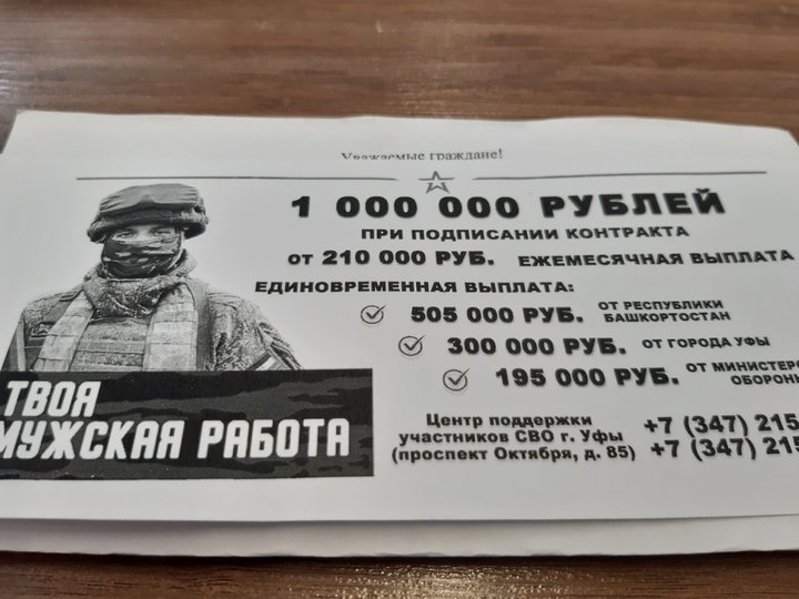 Уфимцы получают предложение вступить в ряды армии России вместе с коммунальными квитанциями