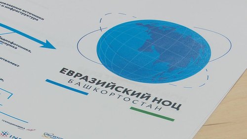 В состав Евразийского НОЦ вошли три новых индустриальных партнера
