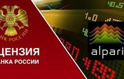 Forex-брокер «Альпари» получил лицензию Центробанка РФ