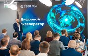 На Урале стартовал первый региональный акселератор Сбера по цифровой трансформации бизнеса