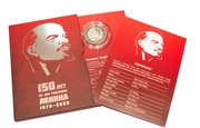 Банк УРАЛСИБ предлагает новую памятную серебряную монету «150 лет со дня рождения В.И. Ленина»