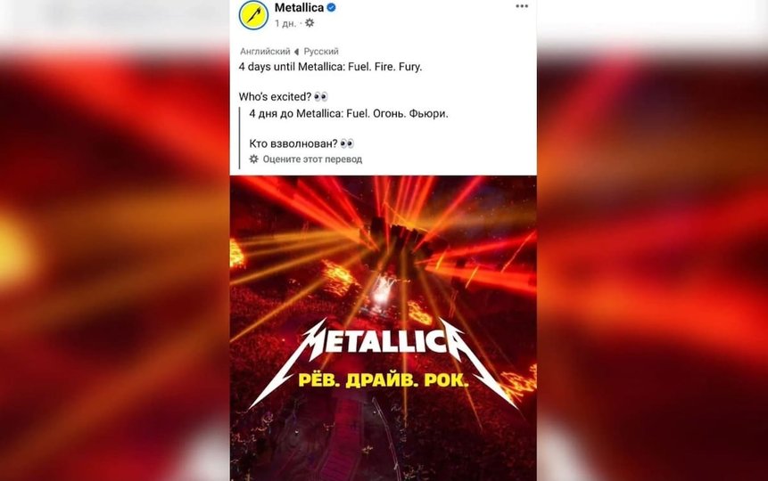 Metallica анонсировала концерт афишей на русском языке