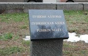 В Уфе в Пушкинской аллее установили стелу