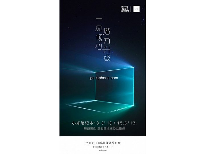 Xiaomi представит новый ноутбук 6 ноября