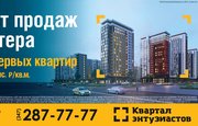 Стартовали продажи новых квартир в Квартале Энтузиастов